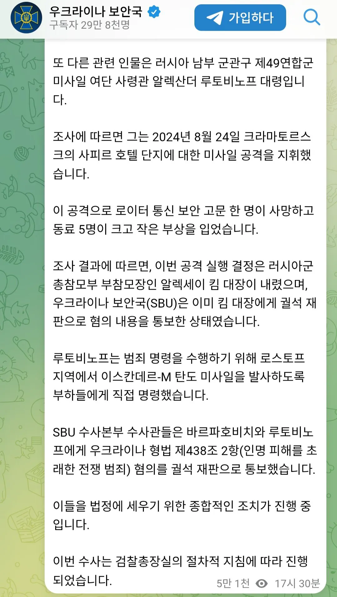 Screenshot_20260904_173031_Chrome.jpg 어린이 병원 폭격한 러시아 장군 암살로 위독