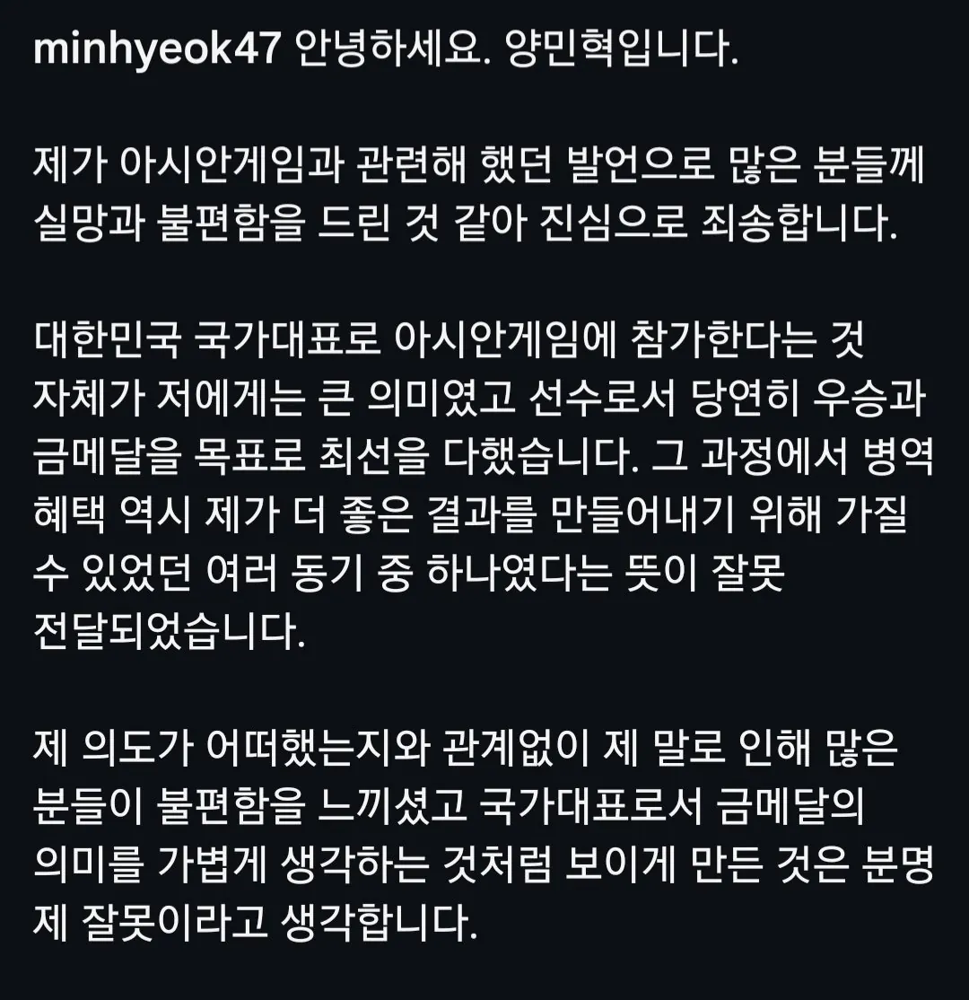 양민혁," 제 의도가 어떠했는지와 관계없이 죄송합니다 경기장에서 더 좋은 모습으로 보답하겠습니다"