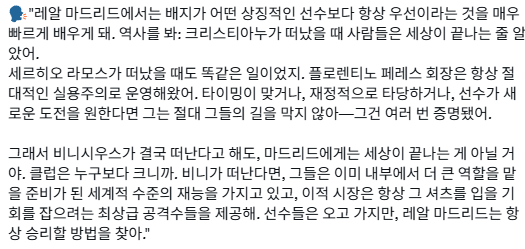 image.png 메수트 외질이 말하는 비니시우스의 레알 마드리드 미래에 대해