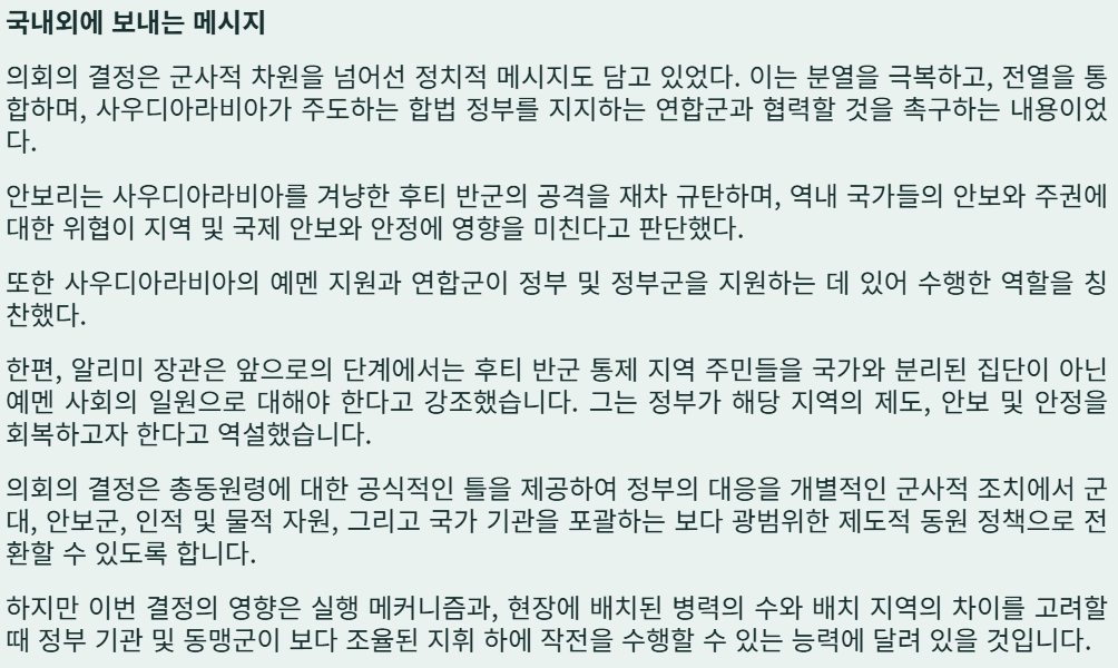 image.png 예맨. 총동원령 선포