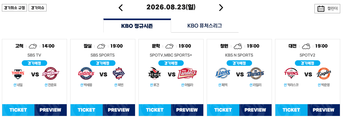 003.png 8월 23일 크보 졌다리그 안내
