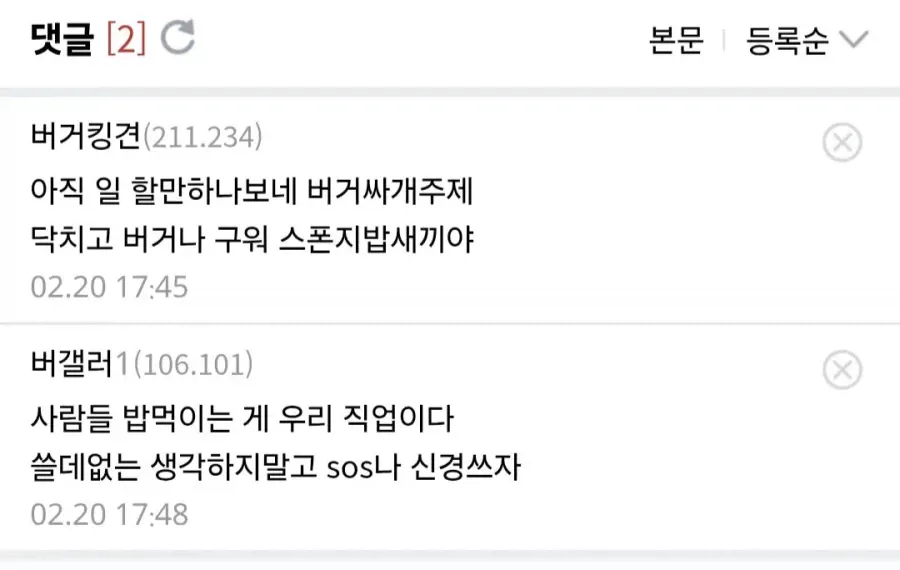 1a00a5af95251a42.webp 나 버거킹 크루 6개월차인데.