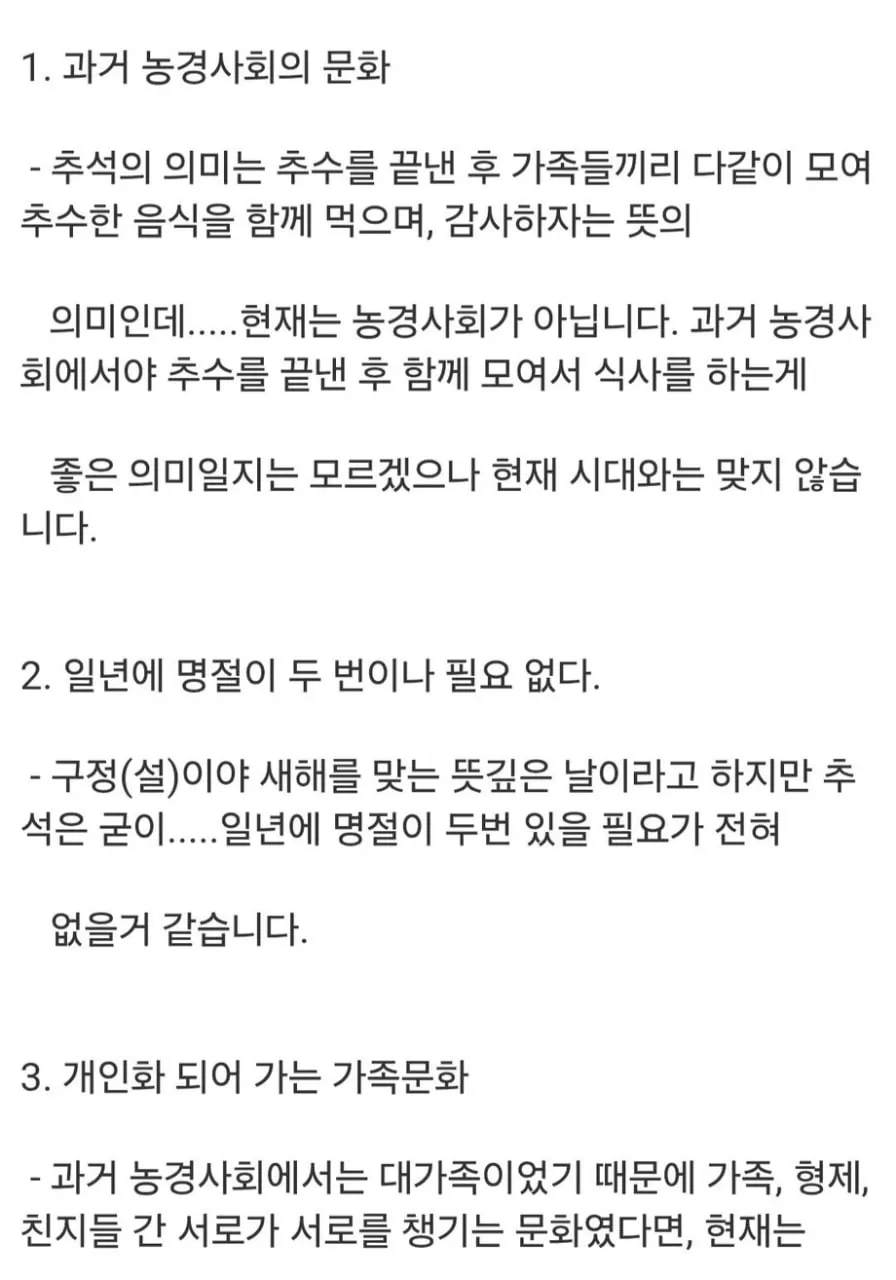 1000002756.jpg 추석이 폐지되어야 하는 이유