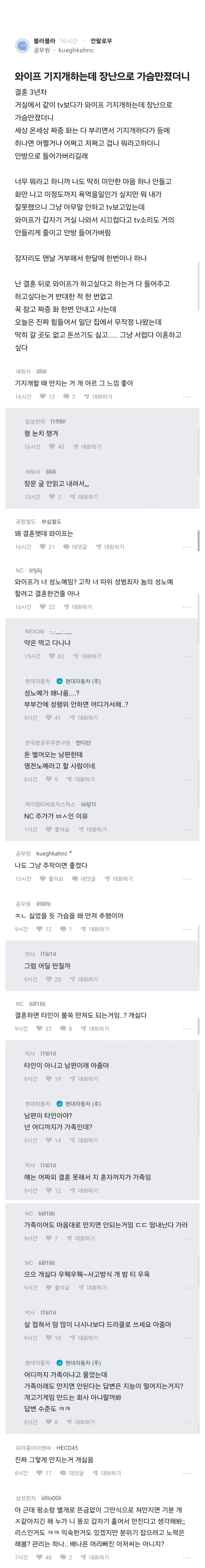 펌) 기지개 하는 와이프 가슴만진 블라남의 호소.jpg