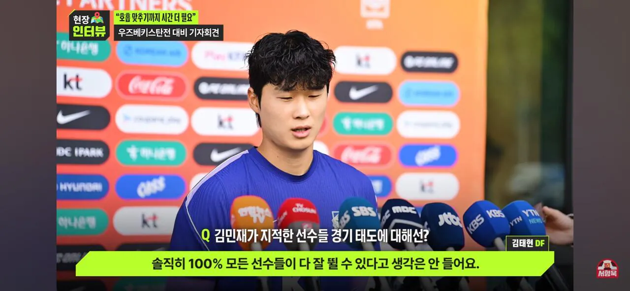 김민재가 지적했던 선수들 경기태도에 대한 김태현의 생각