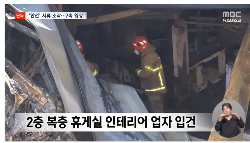 image.png [단독] '74명 사상' 안전공업 대표 구속영장 "임원들은 서류조작"