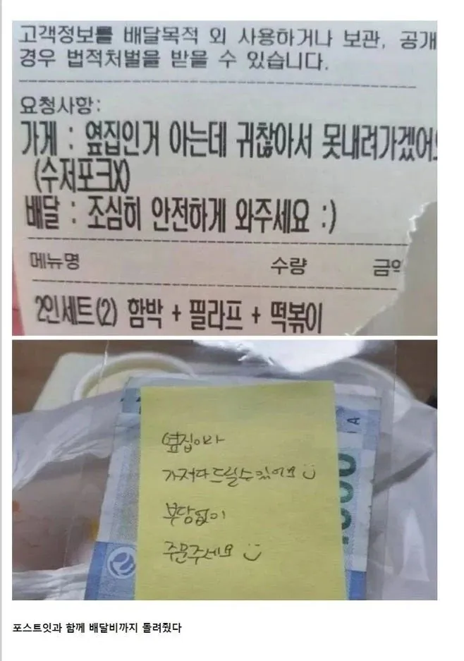 image.png 바로 옆집인데 귀찮아서 배달시켰더니 온 쪽지.jpg