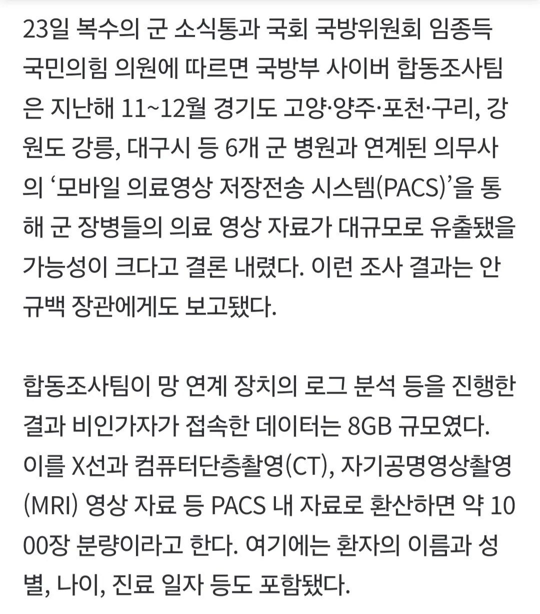 1000019774.jpg [단독] 외교관 이어 군인도 털렸다…이름·병명 등 8GB 유출 정황