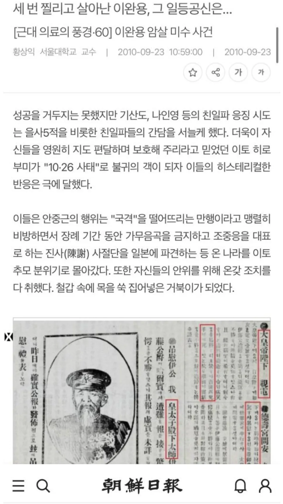 세 번 찔리고 살아난 이완용, 그를 살린 일등공신은