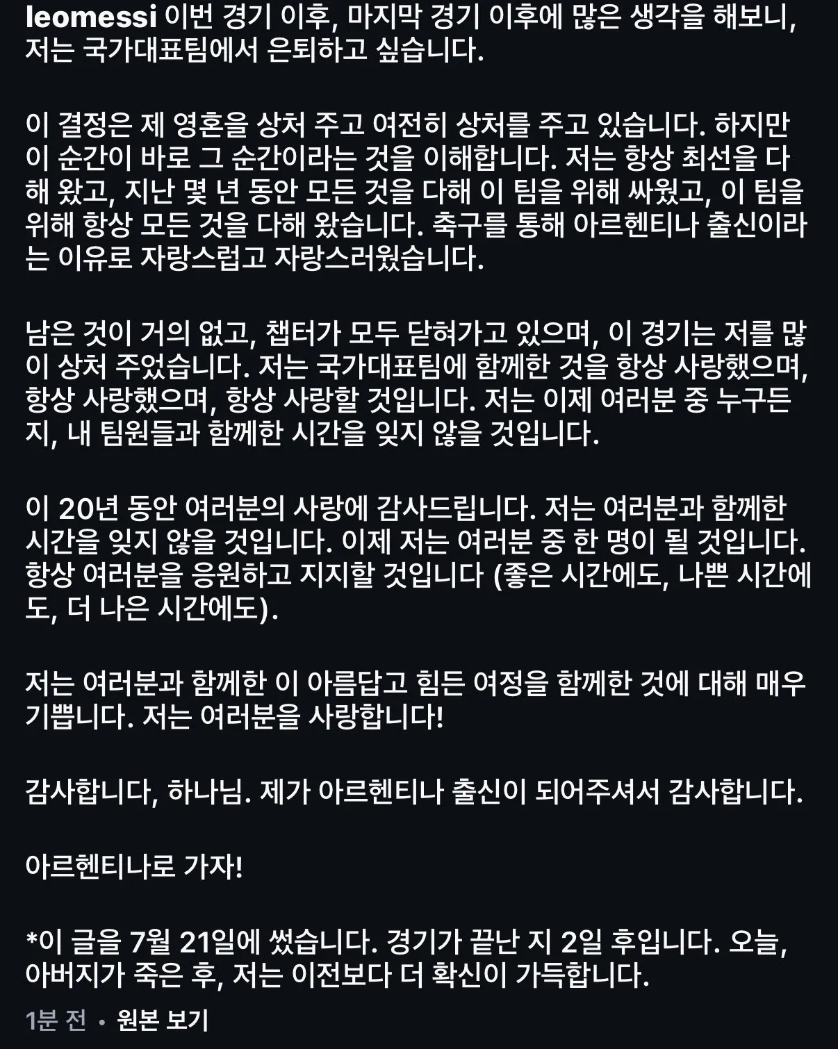 IMG_9610.jpeg [오피셜] 리오넬 메시, 아르헨티나 국가대표에서 은퇴