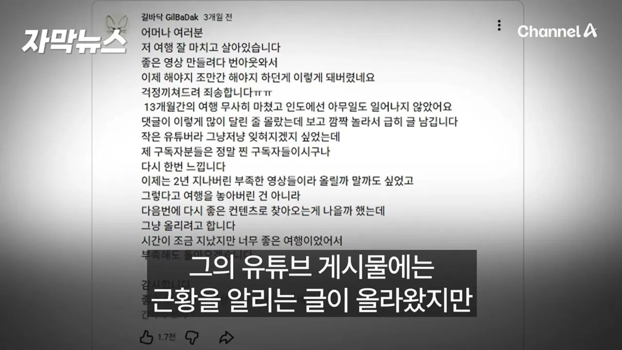 인도에서 소식 끊긴 여성 유튜버, 결국 방송사 취재 시작