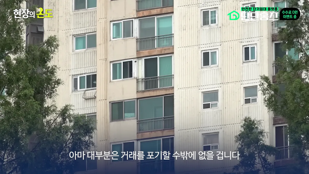 _집주인이 6억 빌려드려요_ 강남까지 번진 '집주인 대출' 나비효과ㅣ현장의온도 0-9 screenshot.png 요즘 유행하는 신종 부동산 매매거래 방법 ㄷㄷㄷㄷㄷ