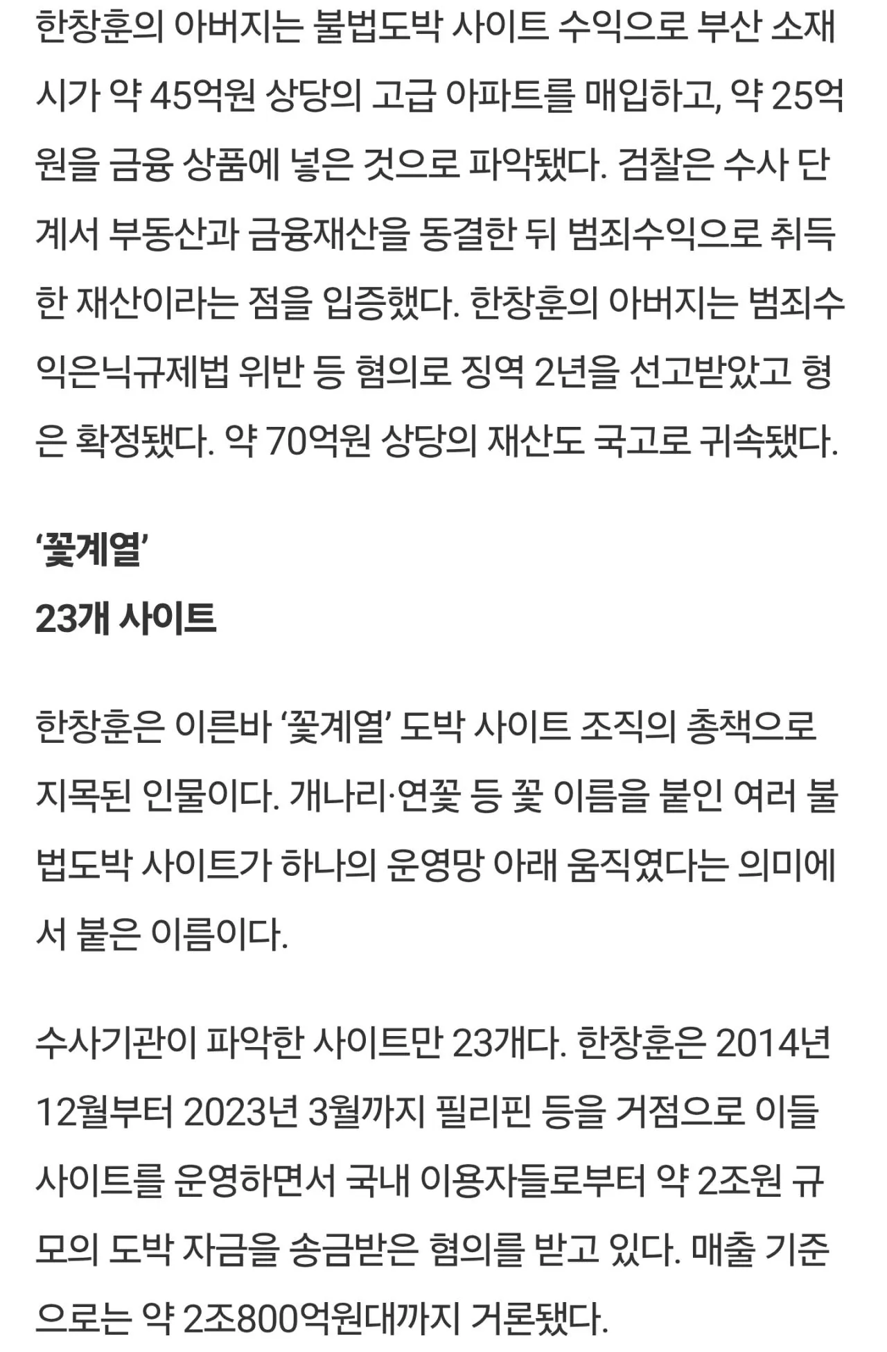 스압) 단독: 2조 도박왕 한창훈 2000억 증발 미스테리