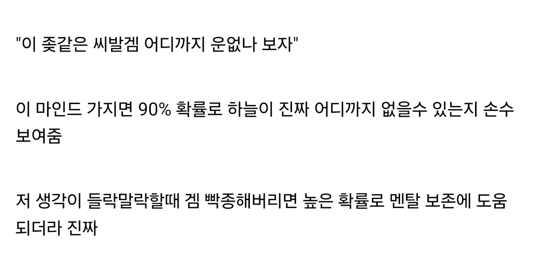 1000010704.webp 게임할때 절대 가지면 안된다는 마인드