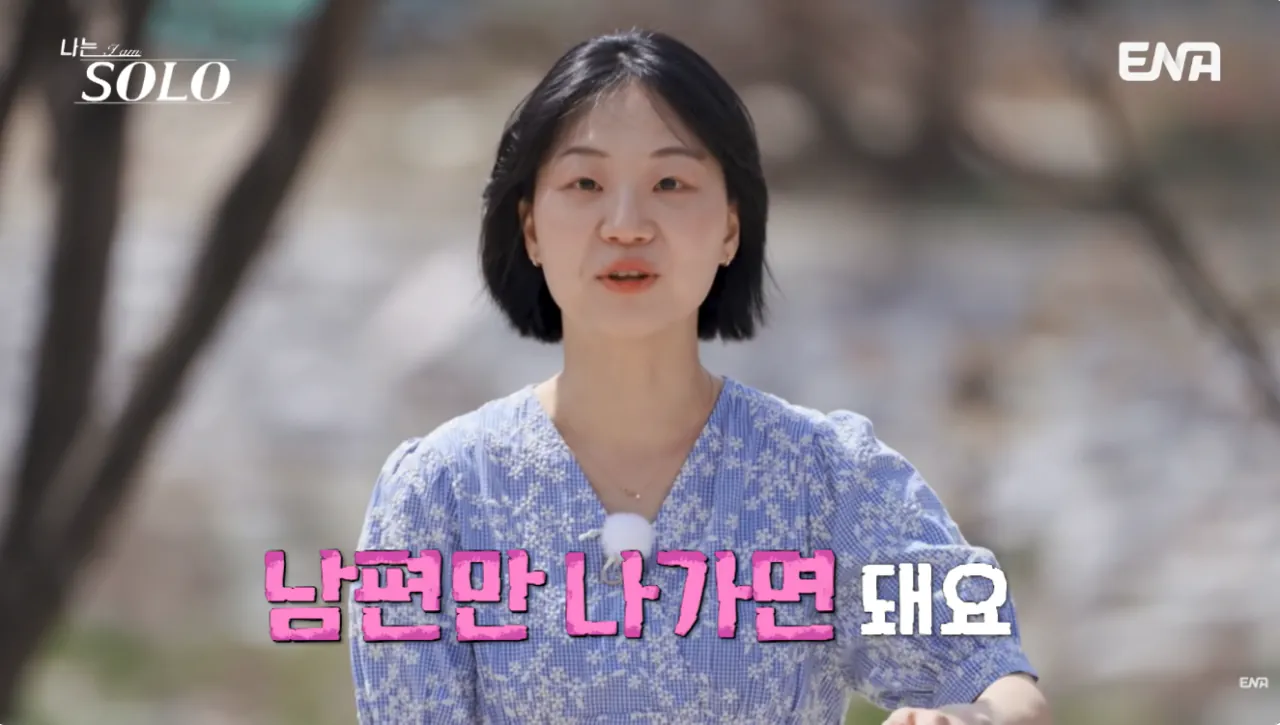 남편만.PNG [나는솔로] "사귀면 잠수이별+기러기 남편 원함" 역대급 영자 연애관ㄷㄷㄷㄷ.gif
