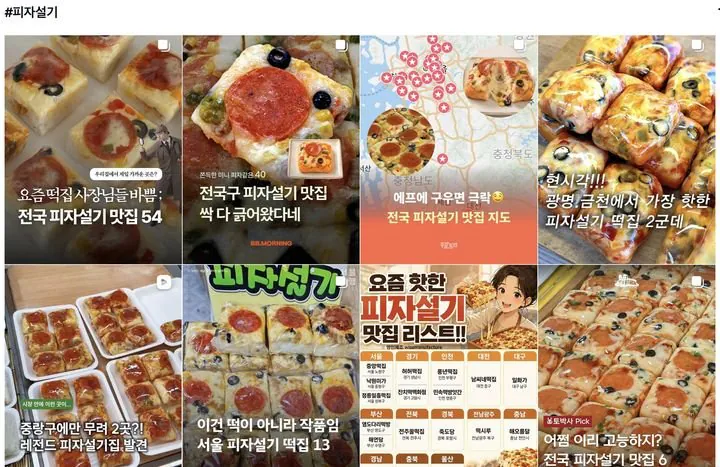두쫀쿠에 이어 요즘 대유행이라는 피자설기