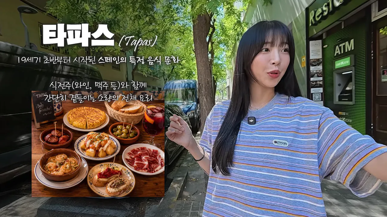 스페인2탄) 과연 몇접시 먹었을까.._😰 셰프님 모두가 놀란 65년 전통 타파스 xx접시 먹방 1-10 screenshot.png 스페인에서 타파스 18그릇 먹방한 쯔양 근황 ㄷㄷㄷㄷㄷ