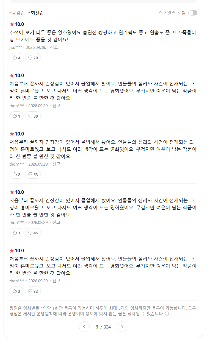 Screenshot 2026-09-29 at 13.40.40.png 암살자(들) 칭찬 댓글 근황