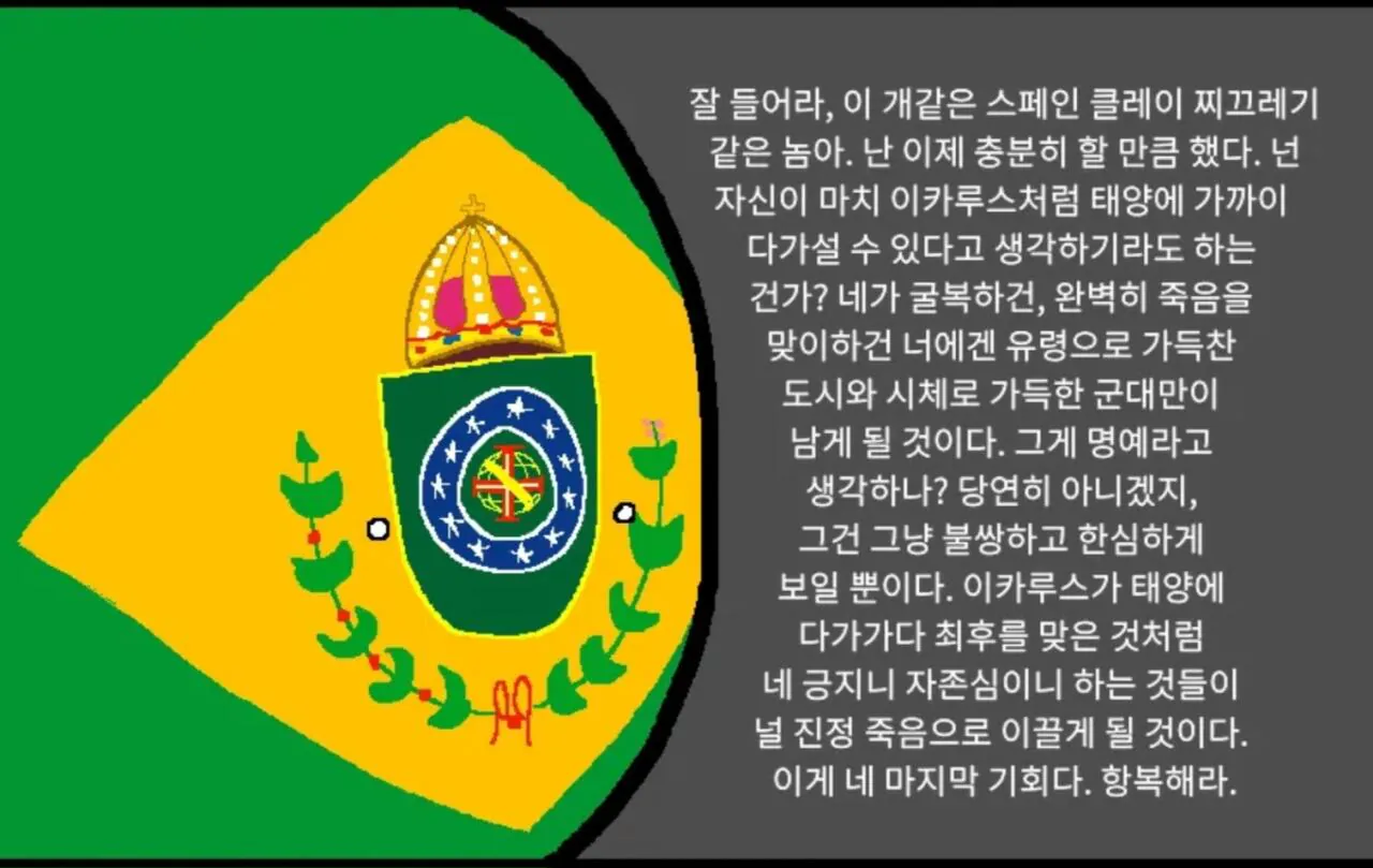 1000091983.jpg 폴란드볼) 파라과이가 남아메리카의 미친놈인 이유