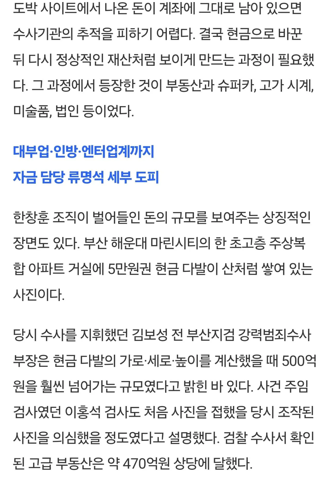 스압) 단독: 2조 도박왕 한창훈 2000억 증발 미스테리