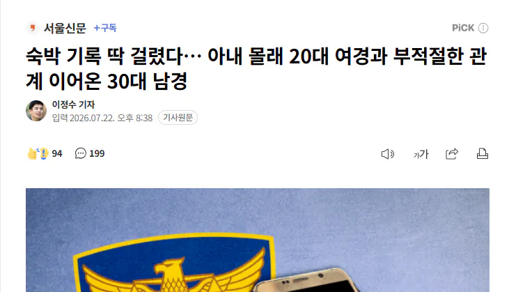 image.png 아내 몰래 20대 여경과 부적절한 관계 이어온 30대 남경