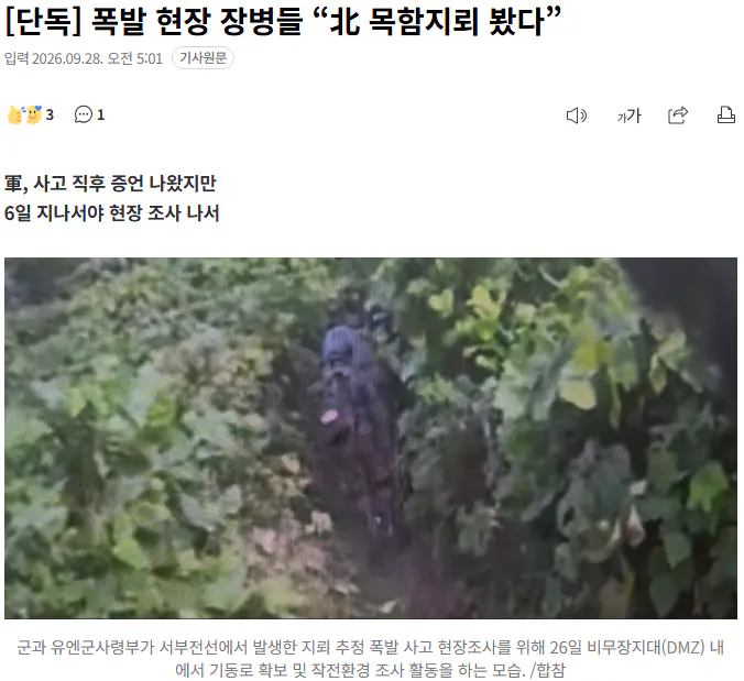 20260928_055304.png [단독] 폭발 현장 장병들 “北 목함지뢰 봤다”