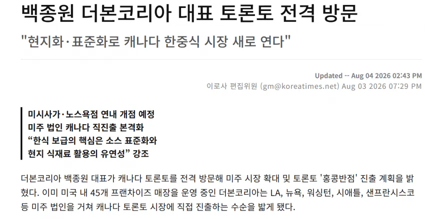 1786096550.png 백종원 한식알리러 토론토에 홍콩반점 진출