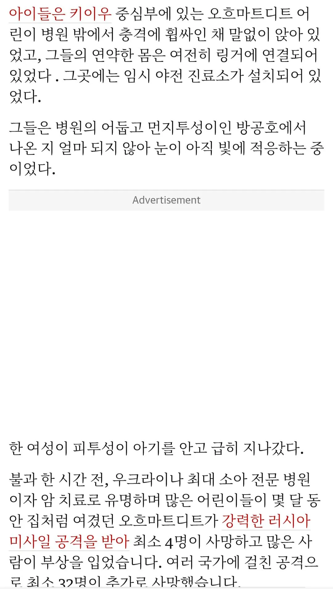 Screenshot_20260904_171752_Chrome.jpg 어린이 병원 폭격한 러시아 장군 암살로 위독