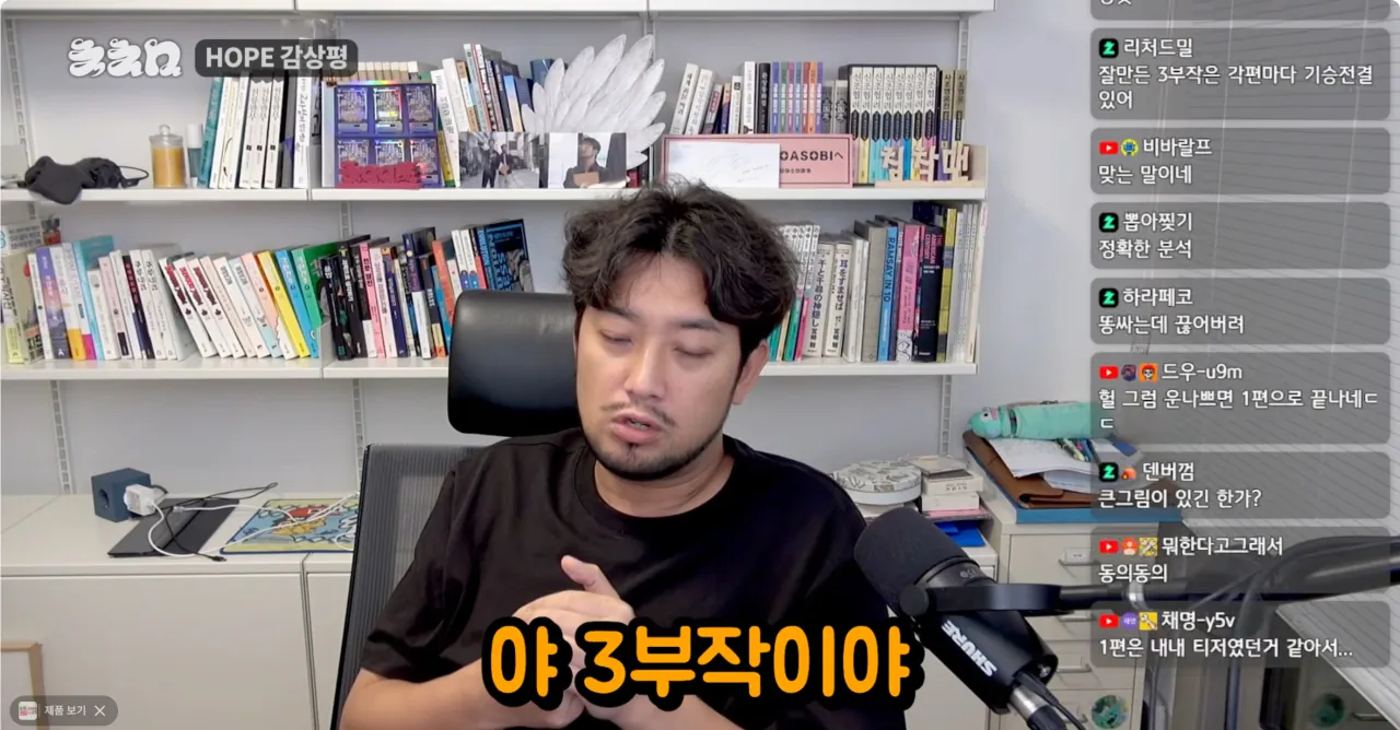 Screenshot 2026-07-23 at 01.02.17.png ㅅㅍ) 영화 호프 감독의 의도를 알아버린 침착맨