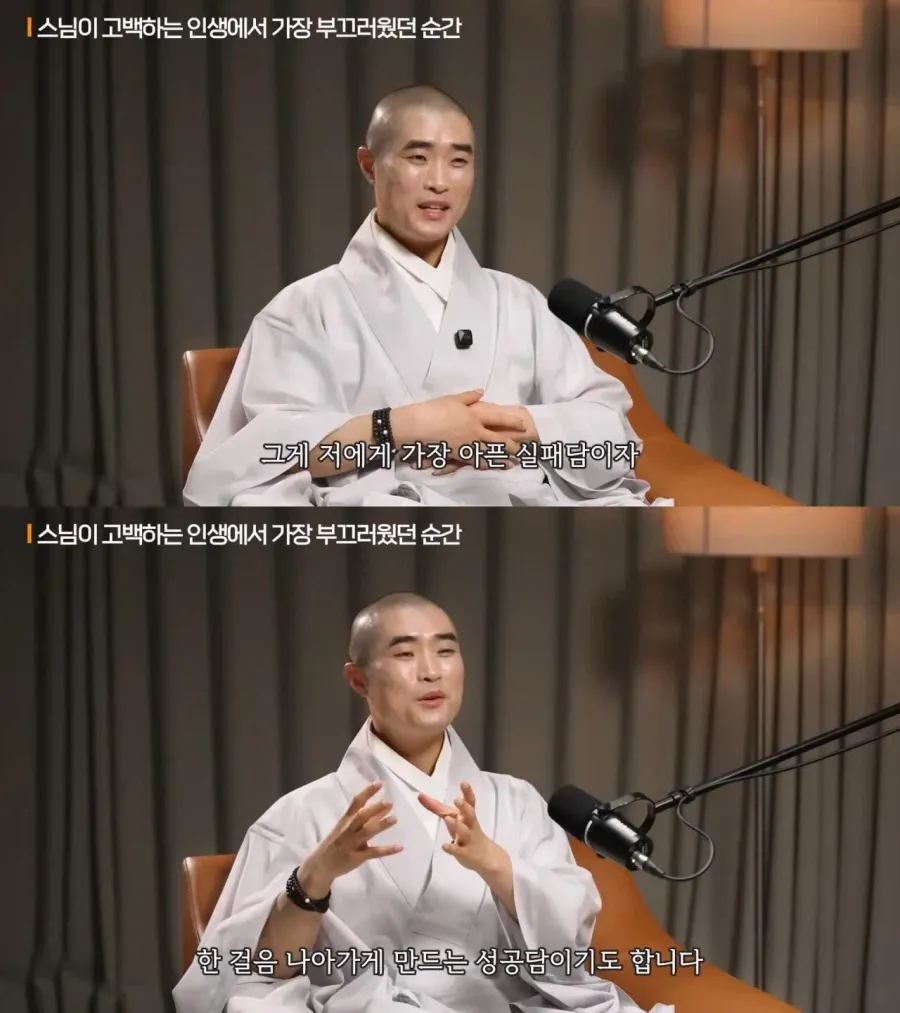스님이 가장 부끄러웠던 순간