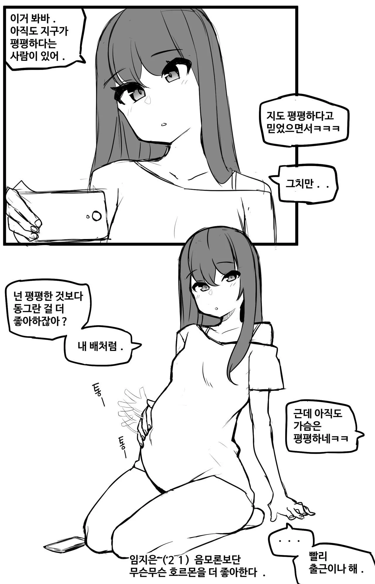 10.jpg ㅇㅎ) 음모론을 좋아하는 친구 임지은.Manhwa