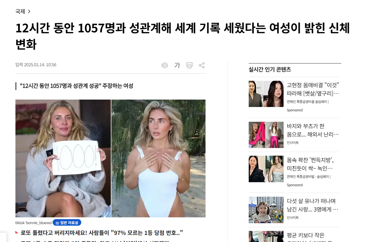 제목 없음.png 12시간 동안 1057명과 성관계해 세계 기록 세웠다는 여성 근황.jpg