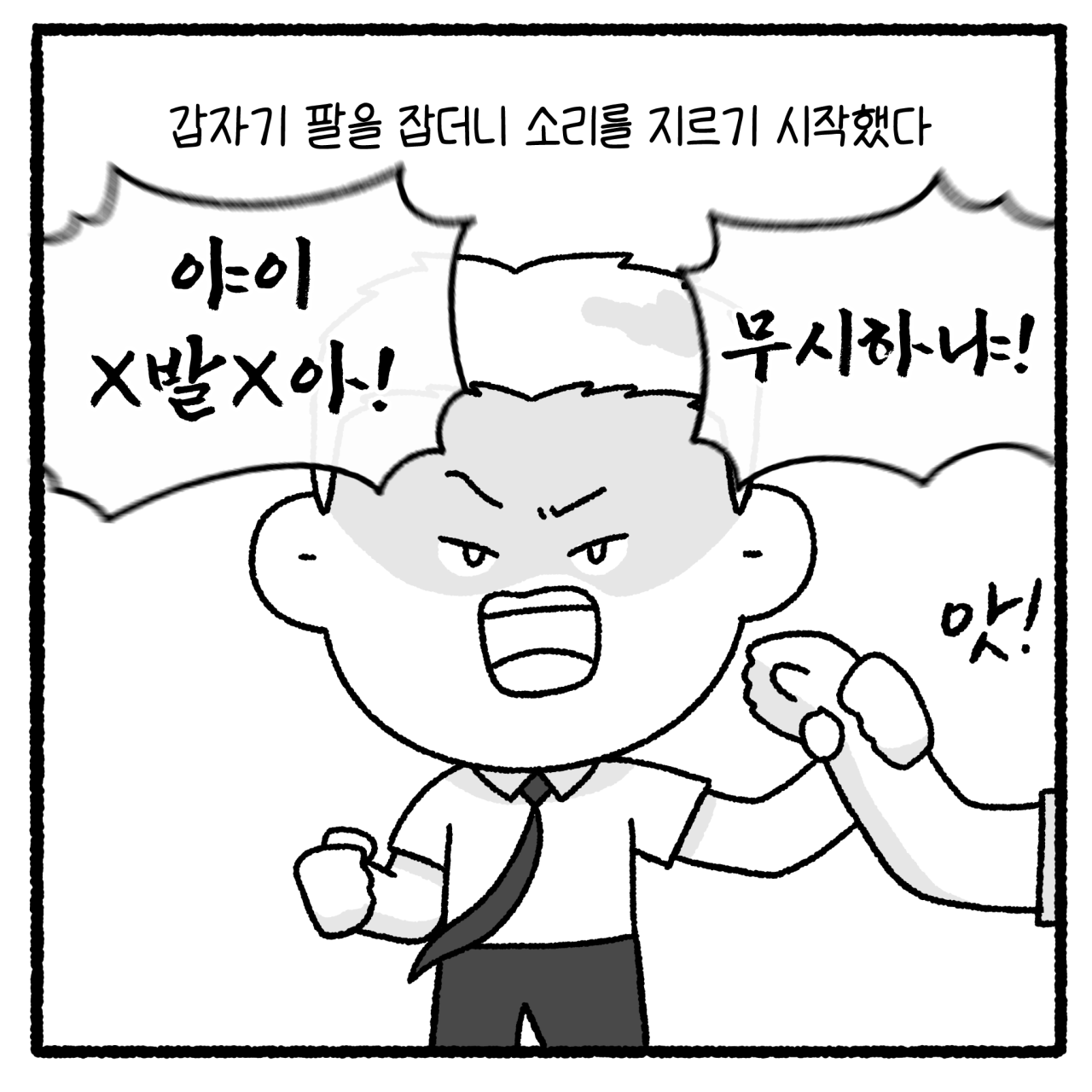 ０５_001.png 대걸레로 폭행당한 여고생.manhwa