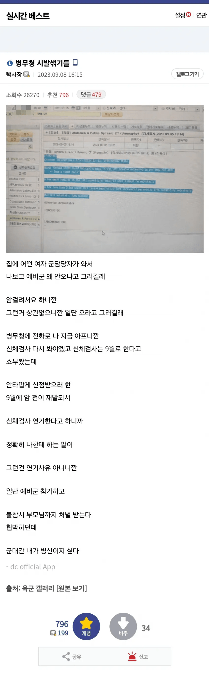 image.png 병무청 패드립 레전드 ㄷㄷㄷㄷ
