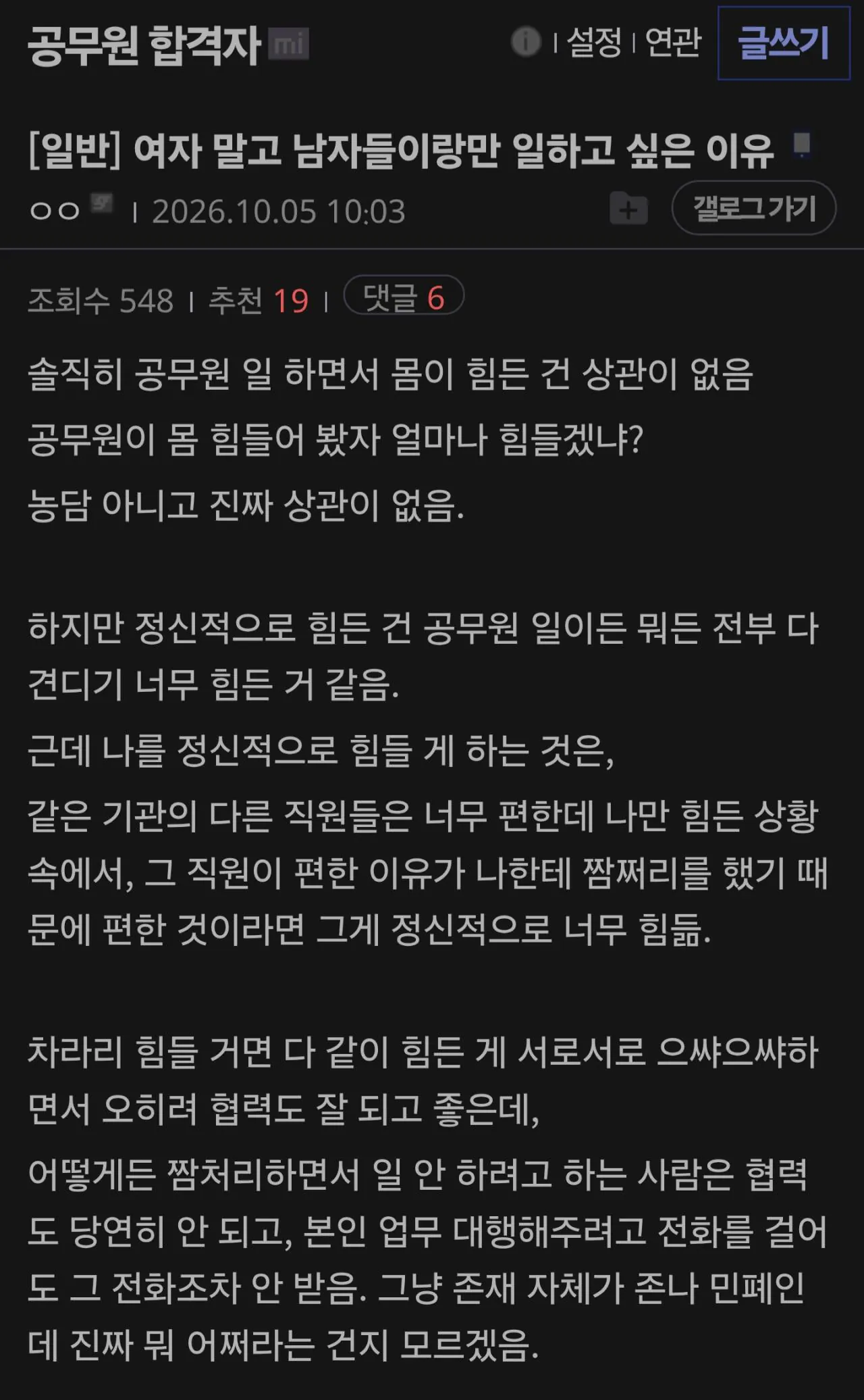 여자 말고 남자들이랑만 일하고 싶은 이유.txt