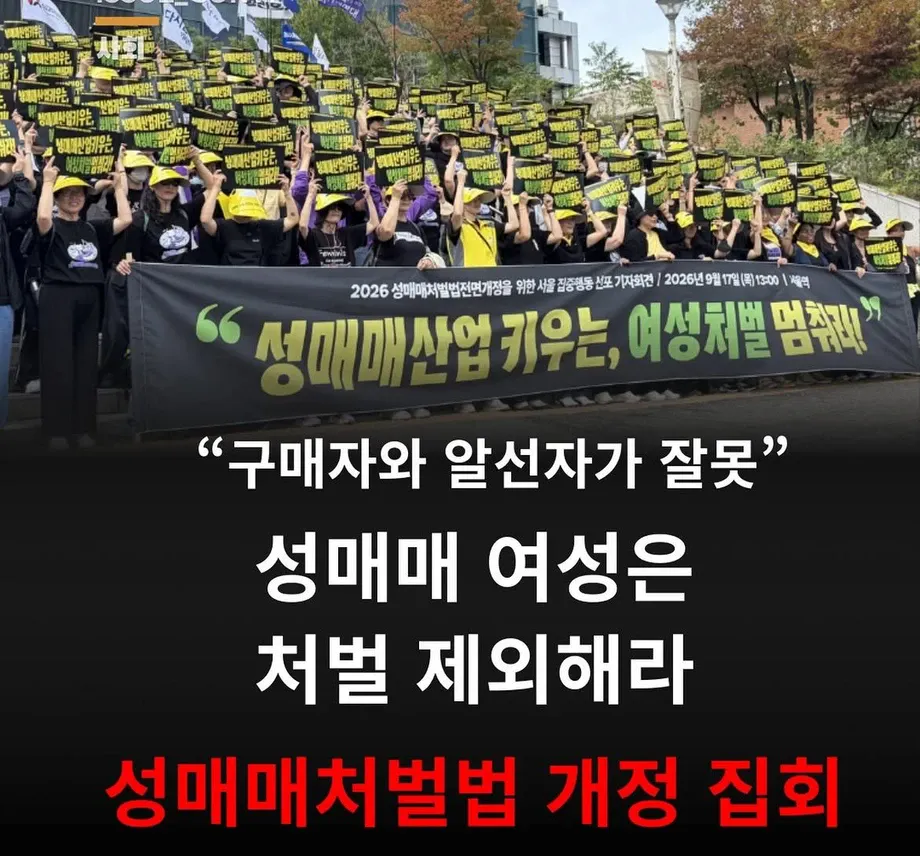 8b23dd45-4b1c-4a21-8df1-92e642e22aae_1000124273.webp 성매매 처벌법 개정 집회