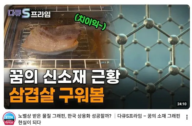 11.jpg 꿈의 신소재가 나왔을 때, 한국인들만의 특징