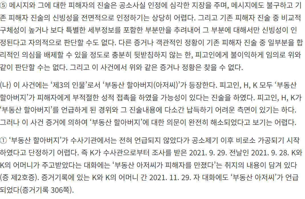24.png 포텐의 징역 18년을 억울하게 살뻔한 할아버지 사건을 원심부터 ３심까지 알아보자