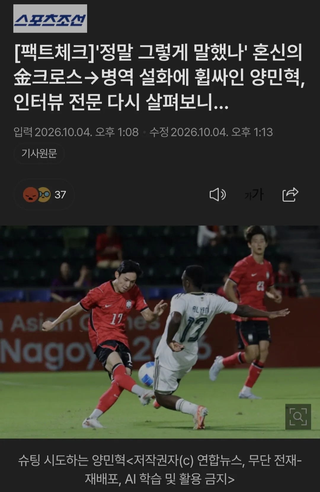 양민혁' 금메달 중요하지 않아 군면제라는 보상 하나만 바라봤다" 망언 인터뷰 전문 공개