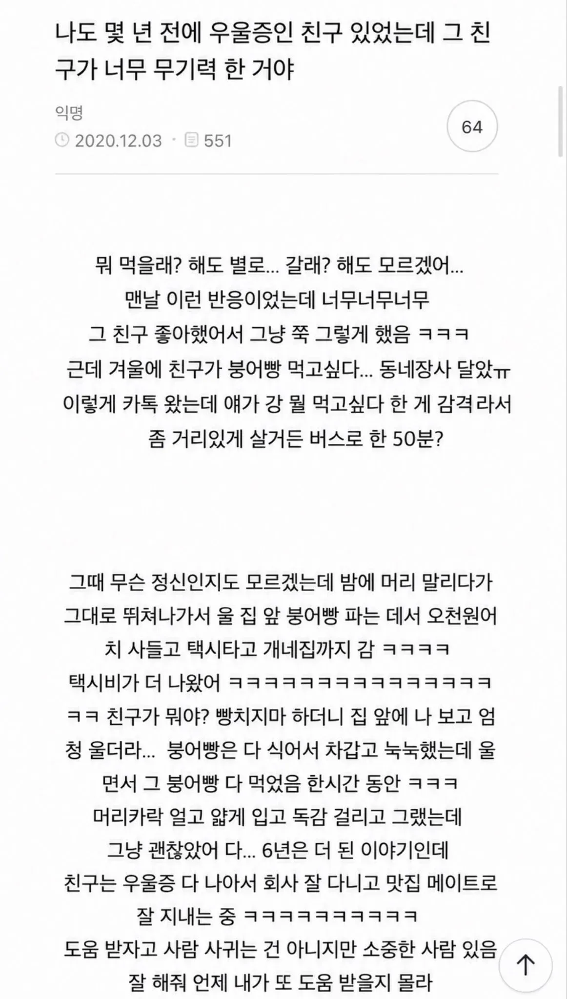 IMG_4735.webp 우울증인 친구가 있는데 너무 무기력한거야.jpg