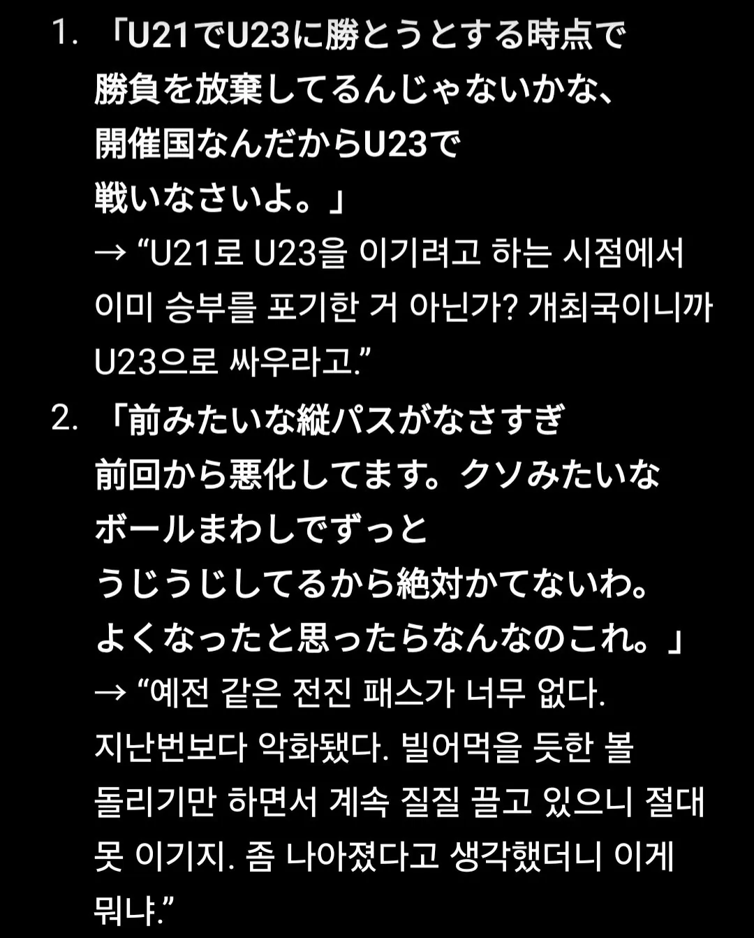 축구 한일전, 일본쪽 댓글 반응 모음