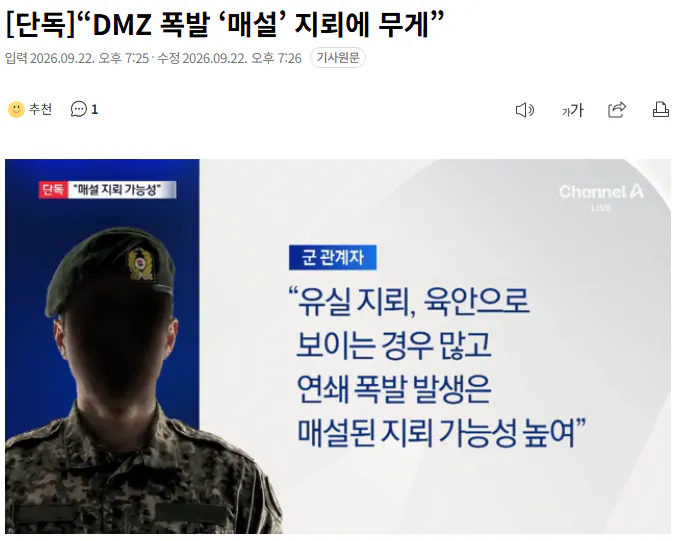 6e4159eb39d864f396060c8ef1f0af9b.webp 오늘로 25사단 DMZ 지뢰 폭발 사건 한달차 정리