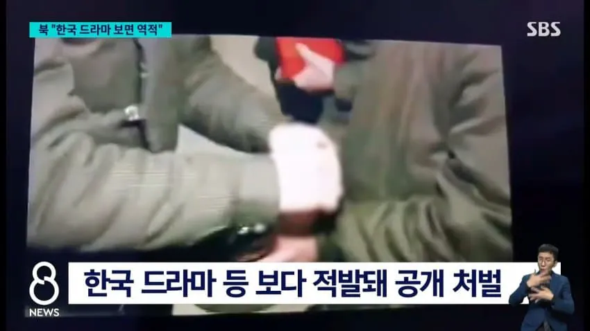 "한국 드라마 본 것 후회" 처벌 받고 흐느낀 북한군…영상 보니