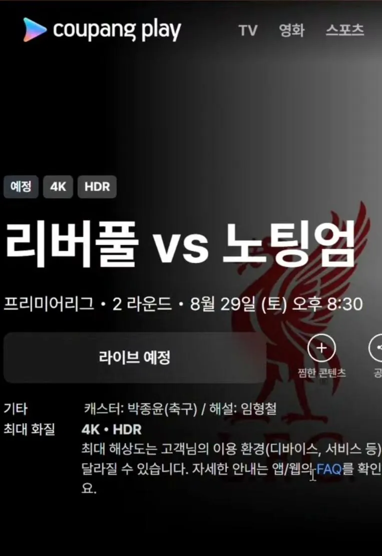 [오피셜] 박종윤(축구), 쿠팡플레이에서 중계 시작