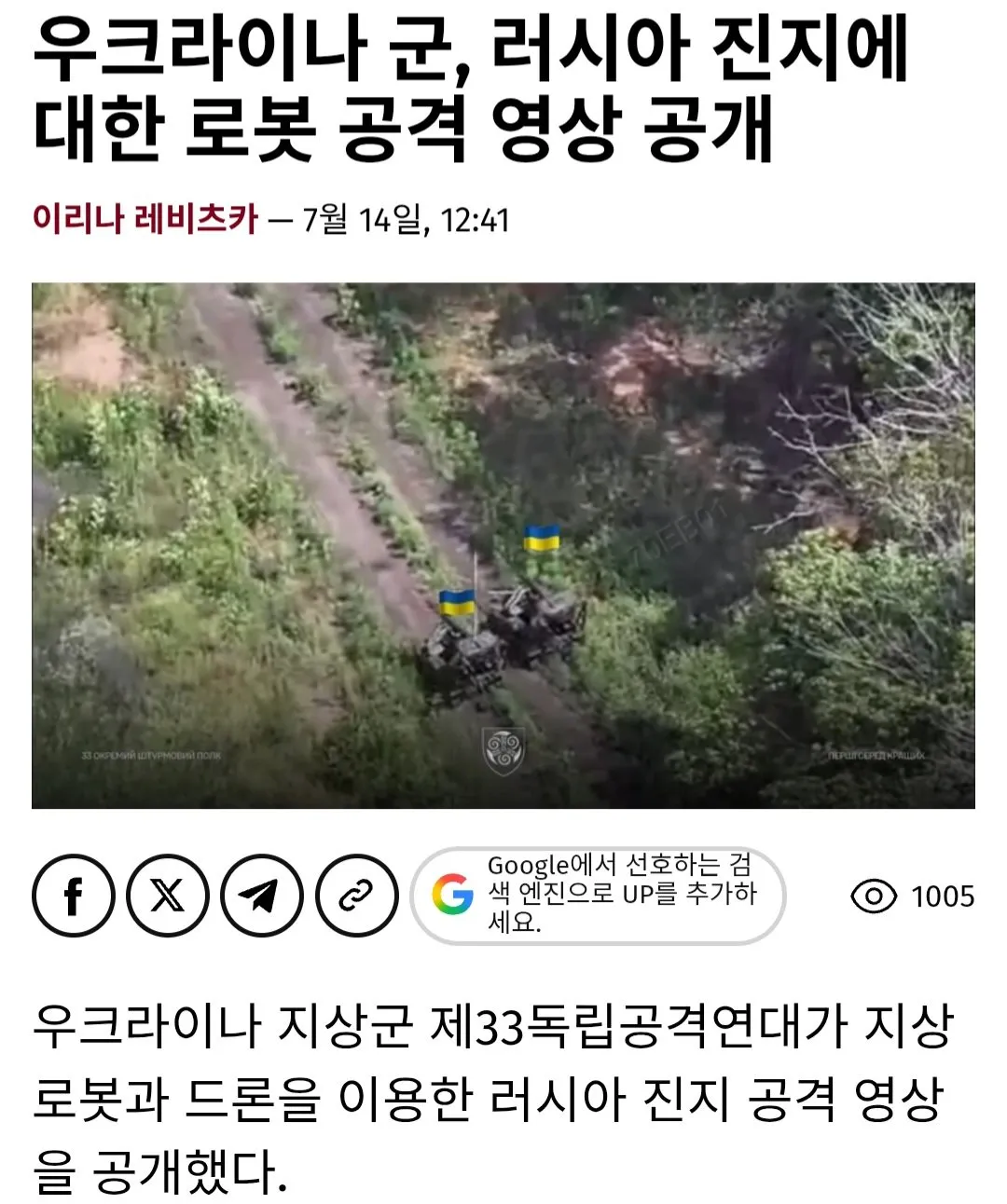 Screenshot_20260715_084337_Chrome.jpg 로봇 vs 인간 보병부대 실전 영상. 보병부대가 전멸..