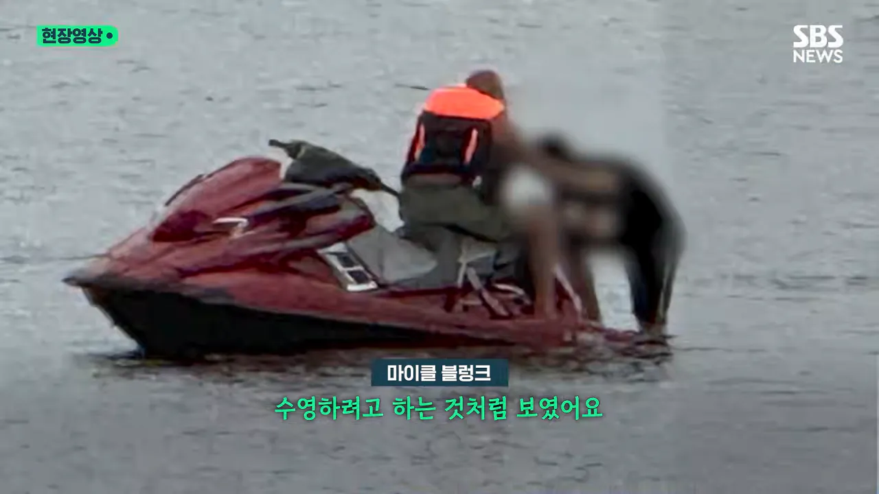 '학생 투신'에 제트스키로 헐레벌떡..구조한 외국인 '정체' (현장영상) _ SBS 1-23 screenshot.png '학생 투신'에 제트스키로 헐레벌떡..구조한 외국인 '정체'
