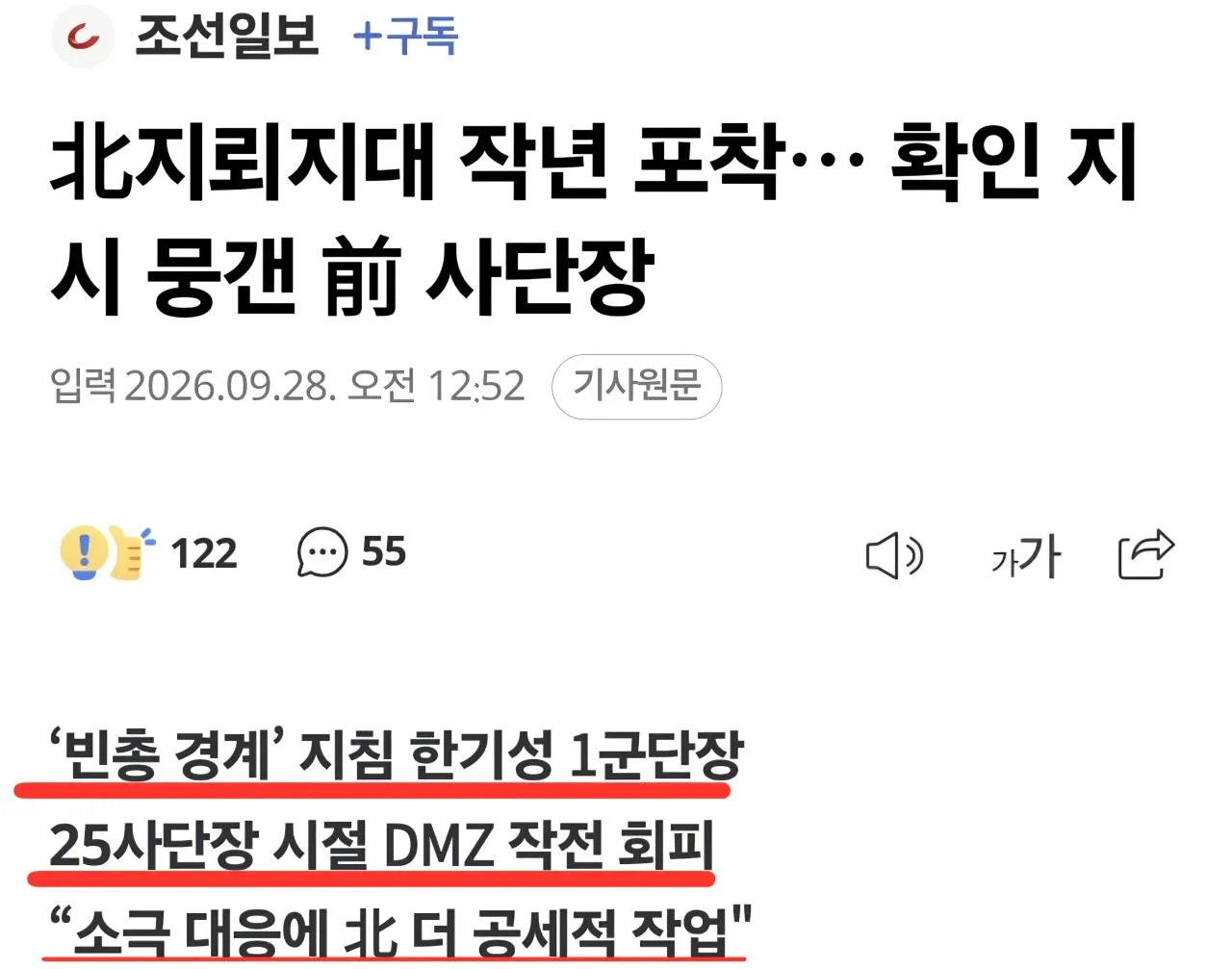 Screenshot_20260928_094835_Samsung Browser.jpg 北지뢰지대 작년 포착… 확인 지시 뭉갠 前 사단장