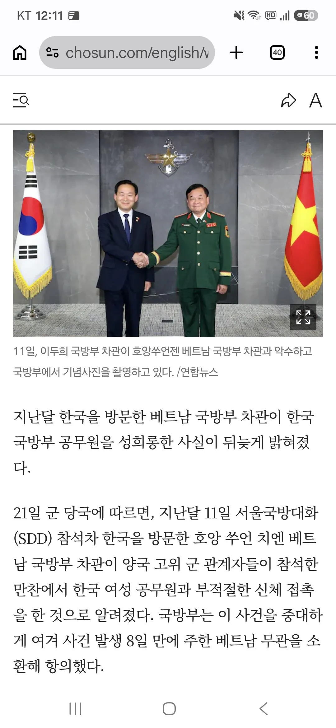 베트남 국방부 차관이 한국 공무원 성추행 혐의로 기소당한 사건.jpg