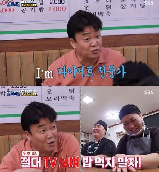 다이어트의 신 백종원.jpg