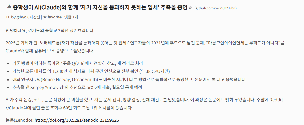 image.png 국내 중학생이 클로드로 미해결 기하학 추측 증명